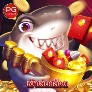 pgzeed เข้าเล่นสล็อต