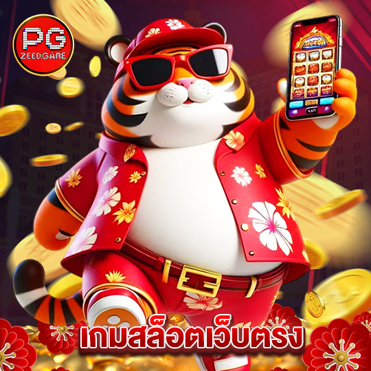 pgzeed เกมสล็อตเว็บตรง